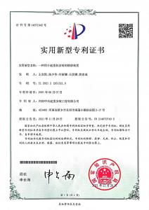 实用新型专利证书